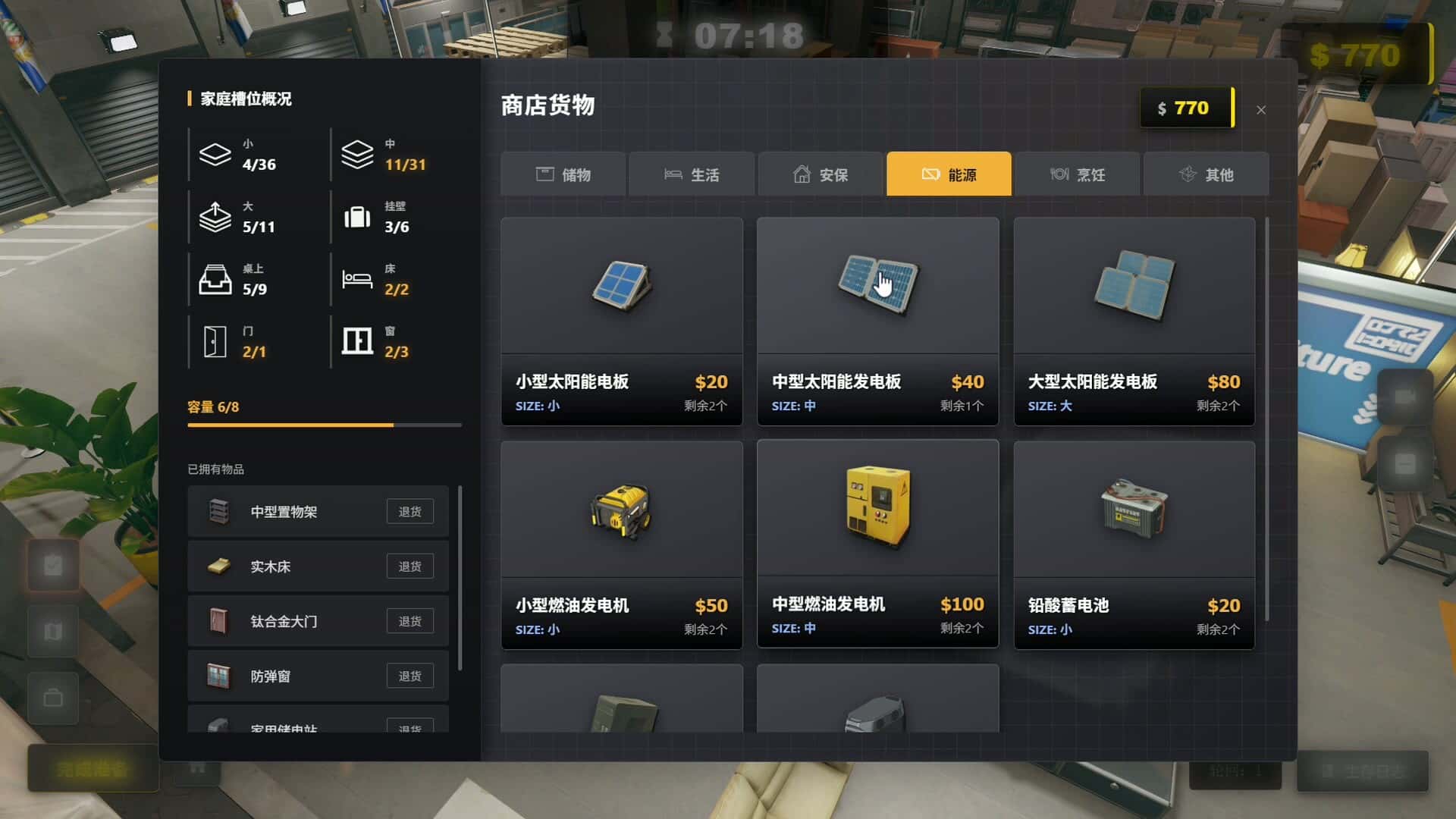 生存日志 Survival Log 中文版封面